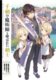 The Swordsman Called the Countless Swords Sorcerer manga cover