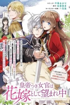 The Emperor Hopes for the Court Lady as His Bride manga cover