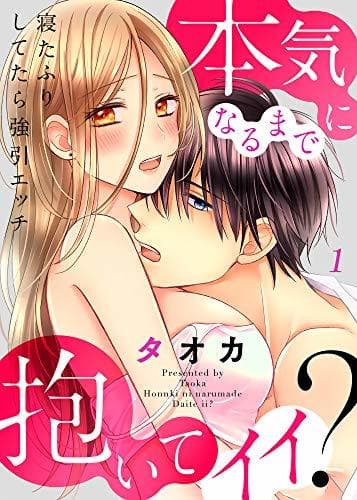 Crawling Into Me in the Middle of the Night manga cover