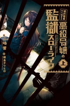 The Villainess' Slow Prison Life Began with Her Broken Engagement manga cover