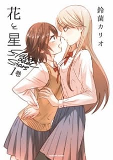 Hana to Hoshi manga cover