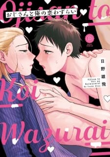 Ojisan to Ore no Koiwazurai manga cover