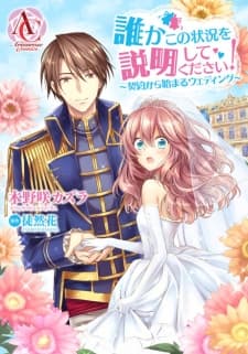 Dareka Kono Joukyou wo Setsumei Shite Kudasai! manga cover