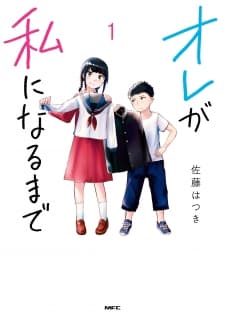 Ore ga Watashi ni Naru made manga cover