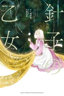 The Seamstress Girl manga cover