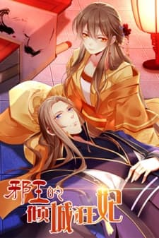 The Evil King's Wicked Consort manga cover