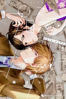 Promise Cinderella manga cover
