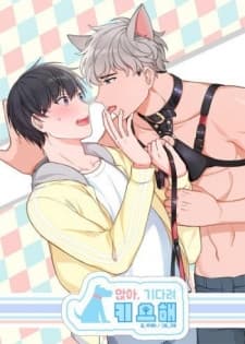 Sit, Wait, Kiss Me manga cover