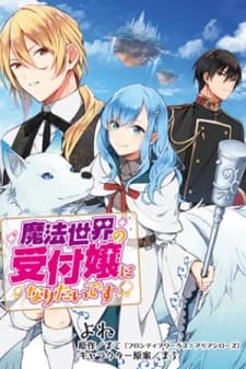 I Want to Be a Receptionist of The Magic World! manga cover