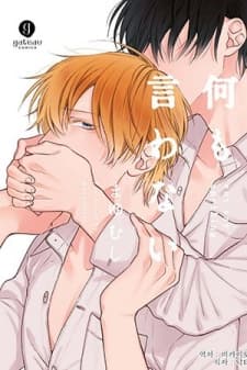 Nani mo Iwanai manga cover
