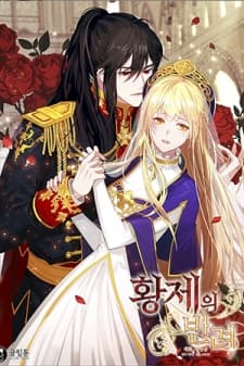 The Emperor's Companion manga cover