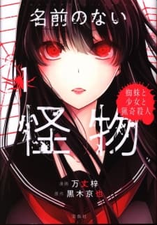 Namae no Nai Kaibutsu