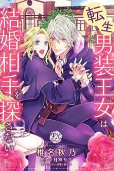 The Reincarnated Cross Dressing Princess Cannot Find a Marriage Partner manga cover