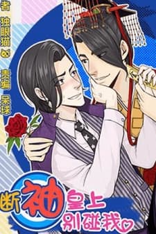 Don't Touch Me You Gay Emperor! manga cover