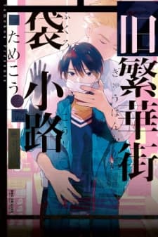Kyuuhankagai Fukurokouji manga cover