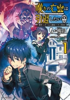 Nageki no Bourei wa Intai Shitai - Saijiyaku Hanta ni Yoru Saikiyou Patei Ikusei Jutsu manga cover