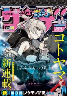 Yofukashi no Uta manga cover