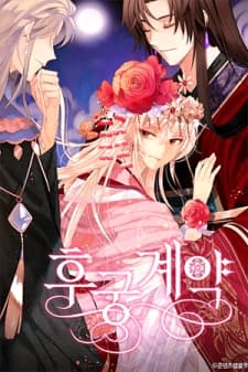 Contract Concubine manga cover