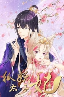 Crown Princess is a Fairy Fox! manga cover