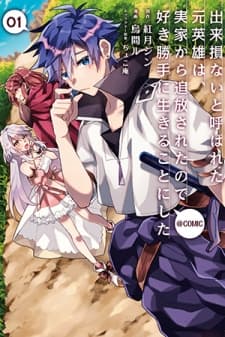 The Former Hero was Called as a Failure and Expelled From His Home, Decided to Live on His Own manga cover