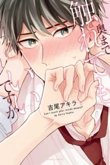 Can I Touch Your Inside Deeply? manga cover