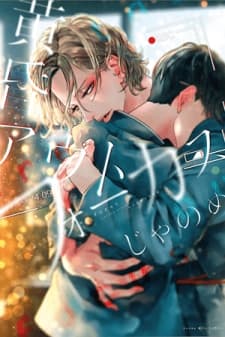 Twilight Outfocus manga cover