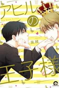 Duck Prince (Kazao) manga cover