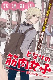 Nearby Muscle Girl manga cover