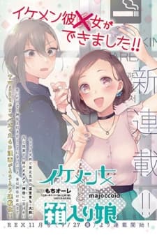Handsome Girl and Sheltered Girl manga cover