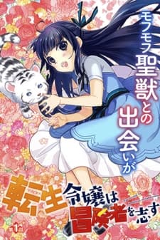 Holy Guardian Tiger manga cover