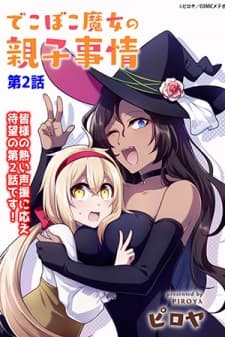 The Family Circumstances of the Unreliable Witch manga cover
