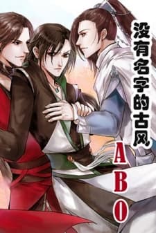 Nameless Ancient Style ABO manga cover