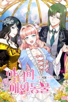 The Pet of the Villainess manga cover
