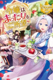 Milady Just Wants to Relax manga cover