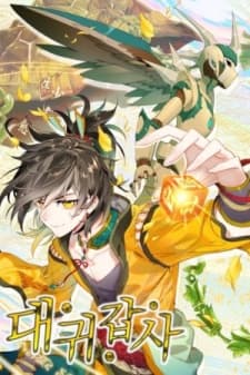 The Great Deity manga cover