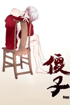 ShaZi manga cover