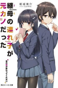 My Stepmom's Daughter Was My Ex-Girlfriend manga cover