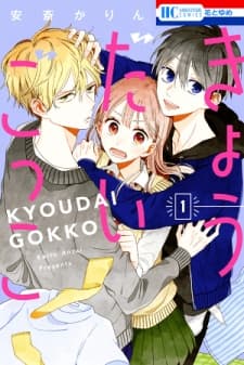 Playing Siblings manga cover