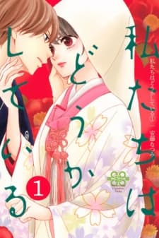 We Are Not Ourselves Today manga cover