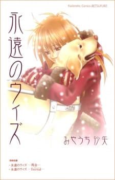 Eien no With manga cover