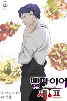Vampire Chef manga cover