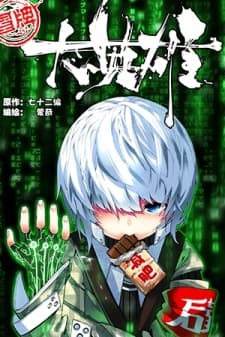 Fake Hero manga cover