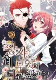 As You Wish, Prince manga cover