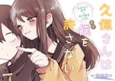 Kubo-san Doesn't Leave Me Be (a Mob) manga cover
