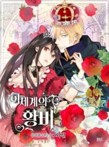 Empress of Another World manga cover