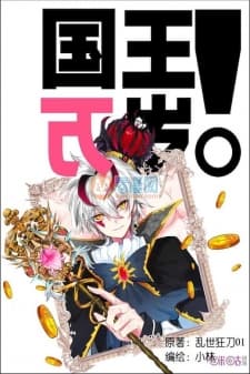 Hail The King manga cover