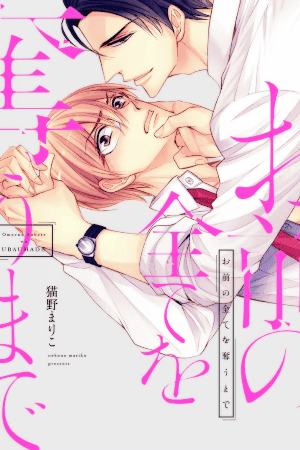 Until I Have All of You manga cover