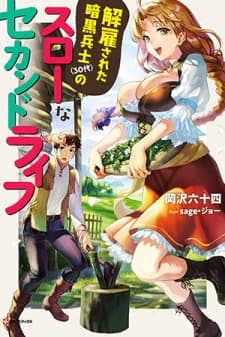Kaiko sareta Ankoku Heishi (30-dai) no Slow na Second Life manga cover