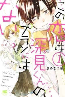 This Love Is Assumption Outside for Fukami Kun manga cover
