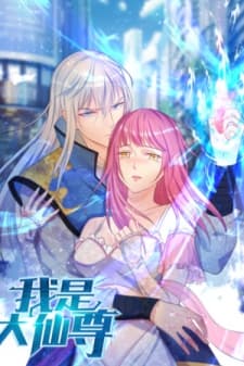 I'm The Great Immortal manga cover